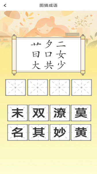 博學(xué)成語3