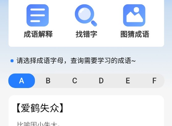 博學(xué)成語