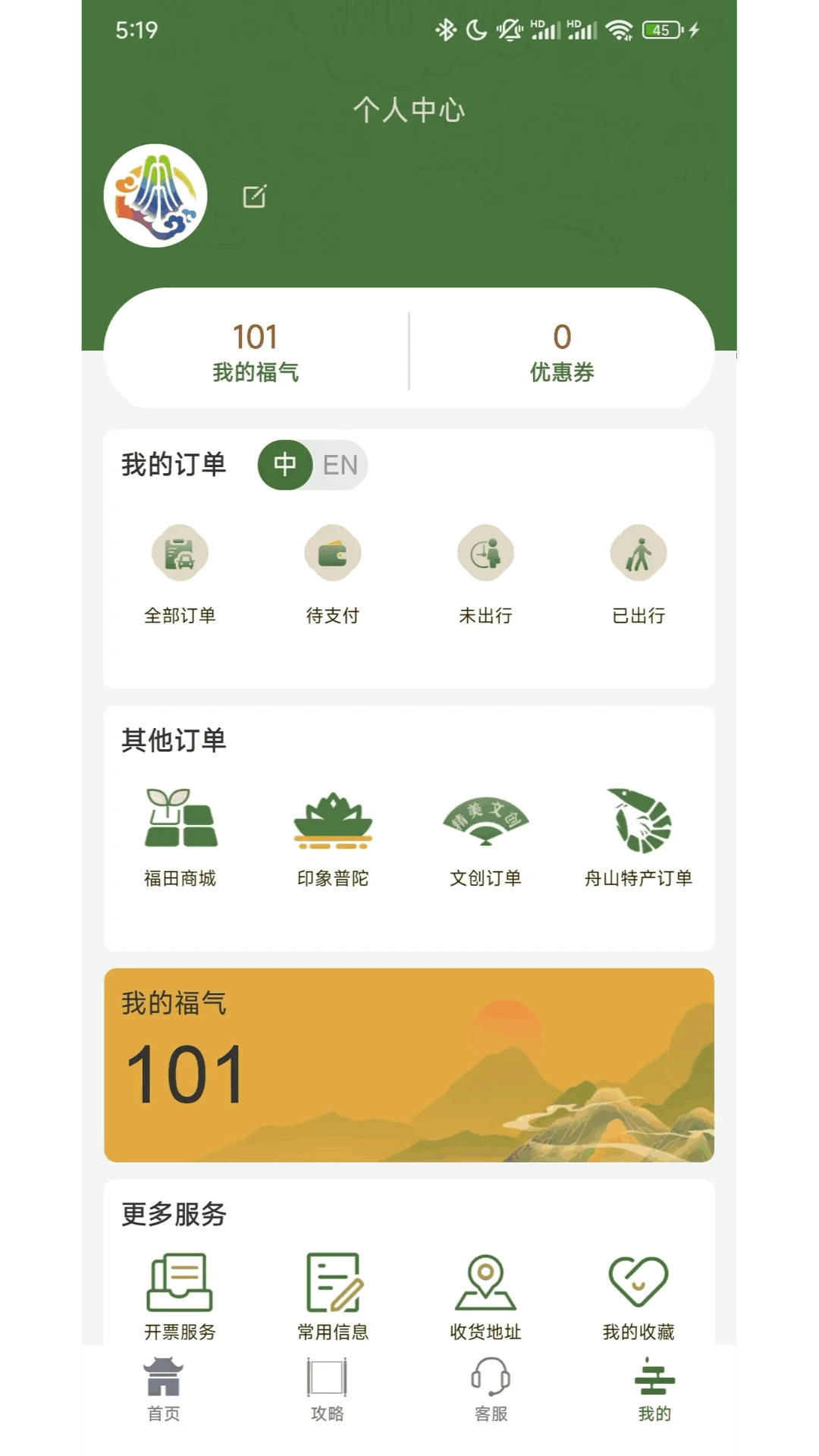 普陀山福田1