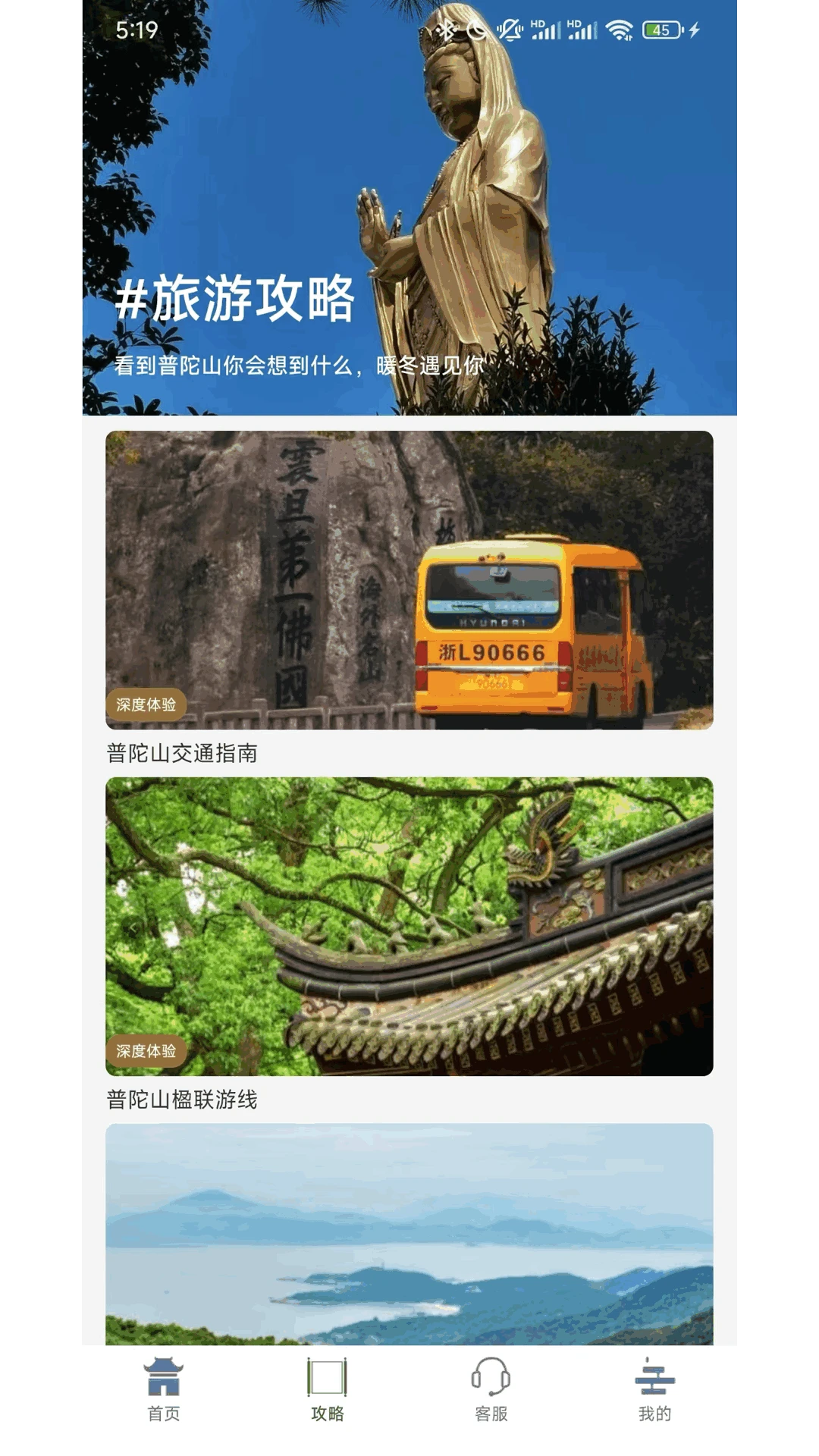 普陀山福田4