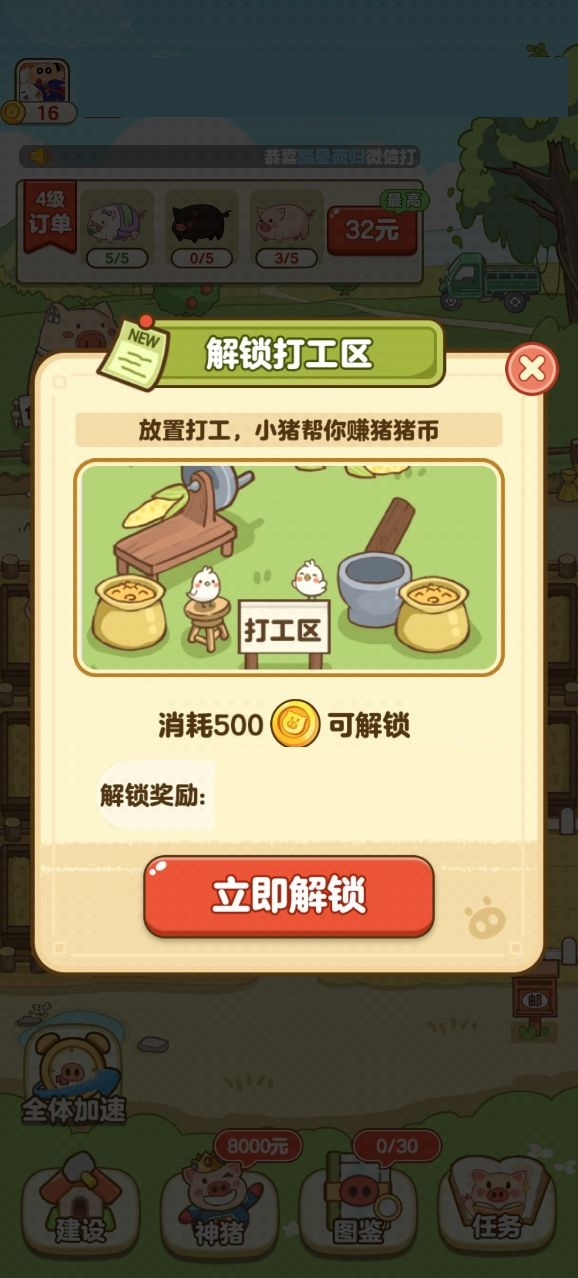 全民養(yǎng)豬場紅包版0