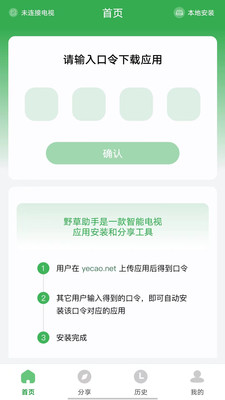 野草助手小米專用版3