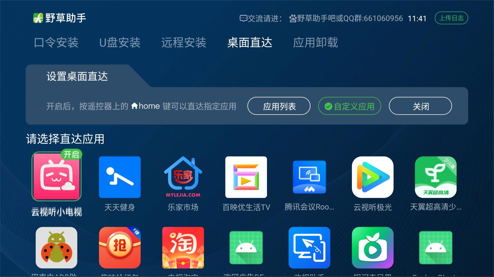 野草助手小米專用版
