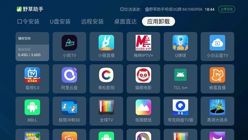 野草助手小米專用版