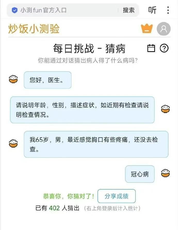猜鹽小程序2