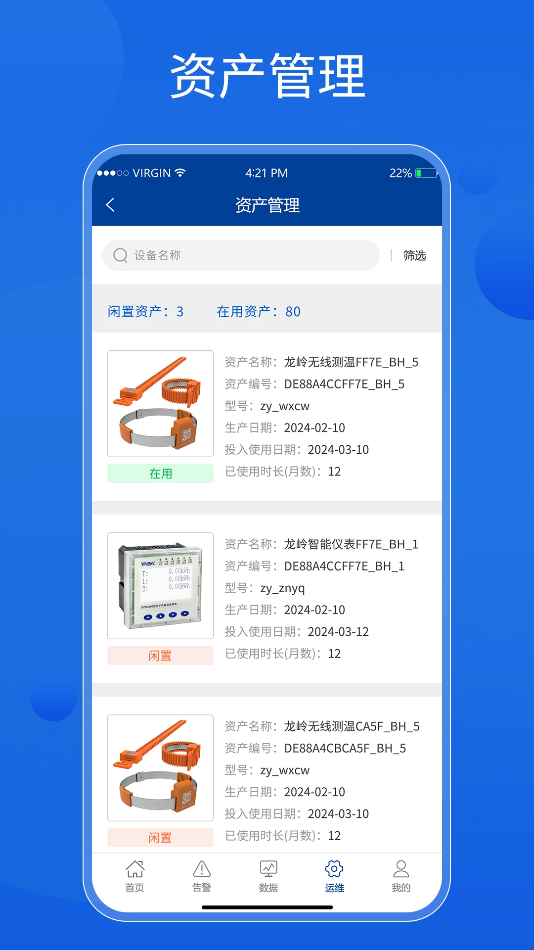 智能配電運管維助手4