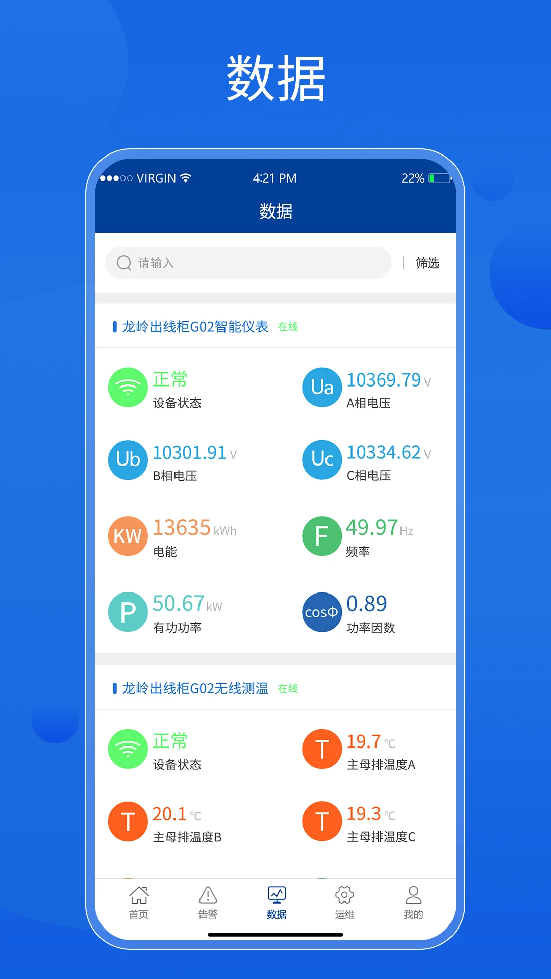 智能配電運管維助手