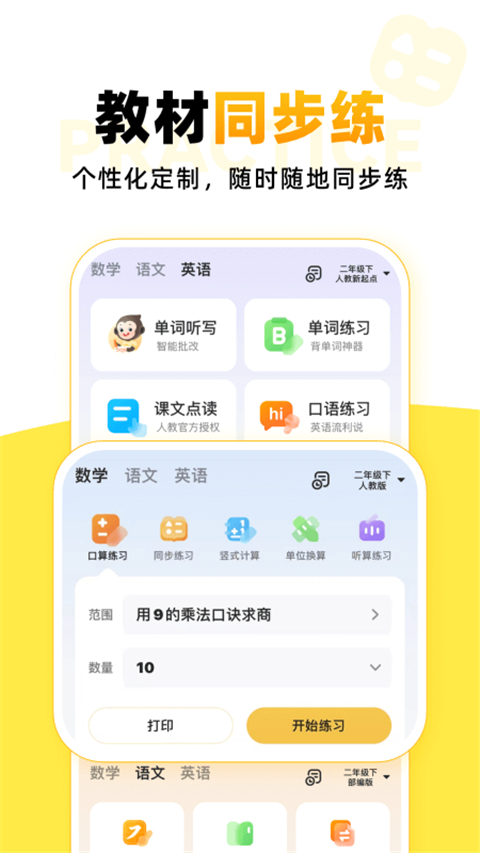 小袁口算20250