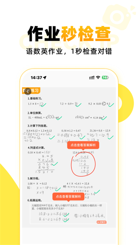 小袁口算20252