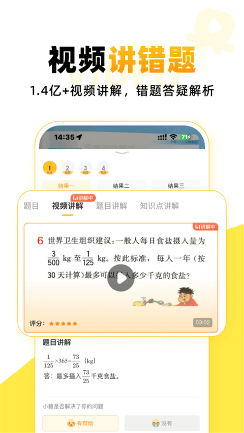 小袁口算20253