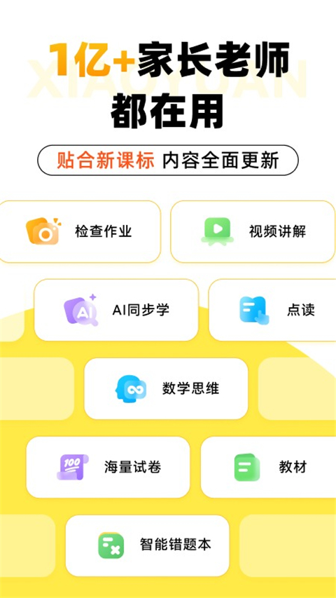 小袁口算20254