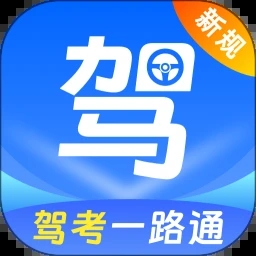 駕考ABC刷題寶典