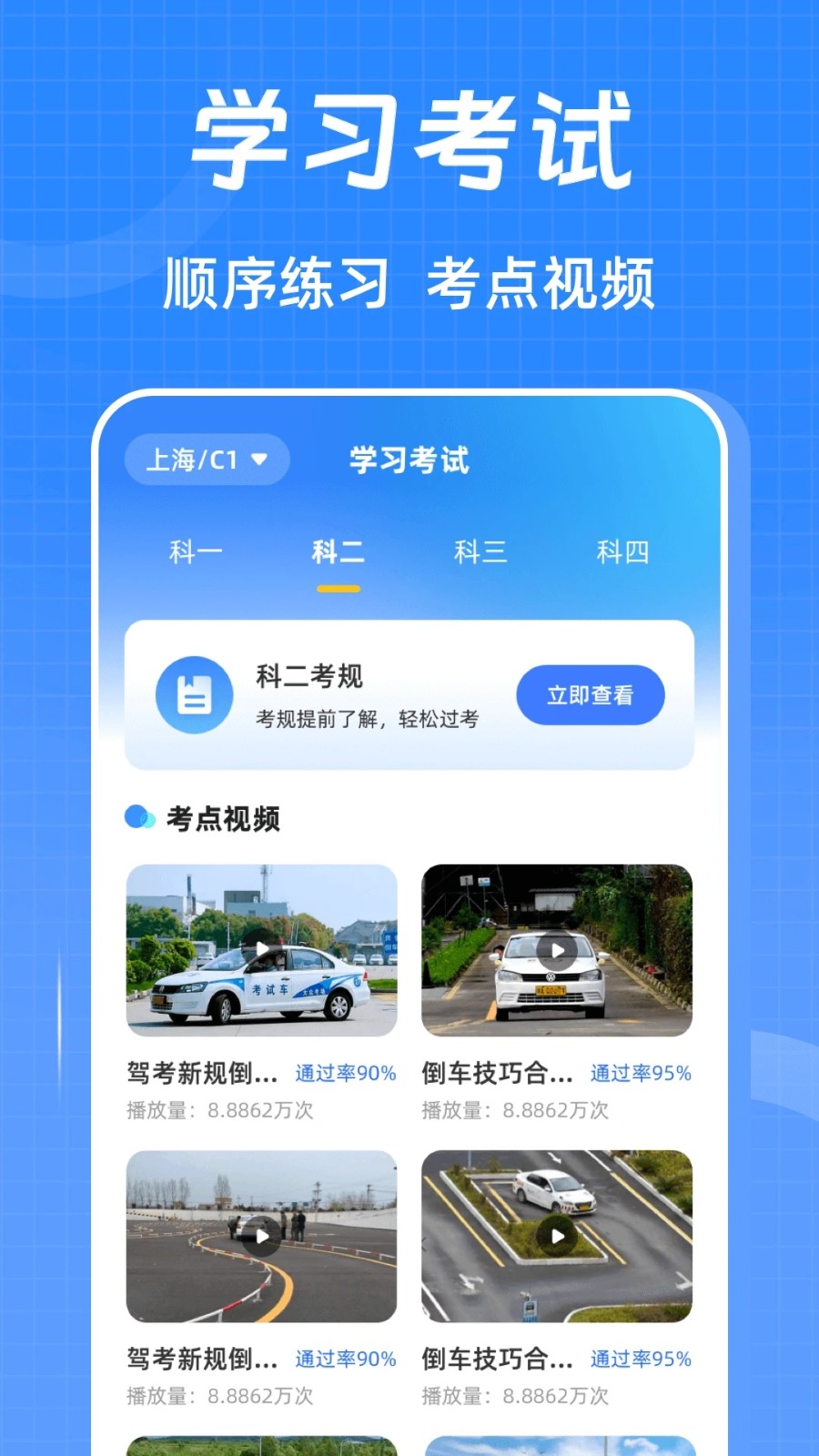 駕考ABC刷題寶典0