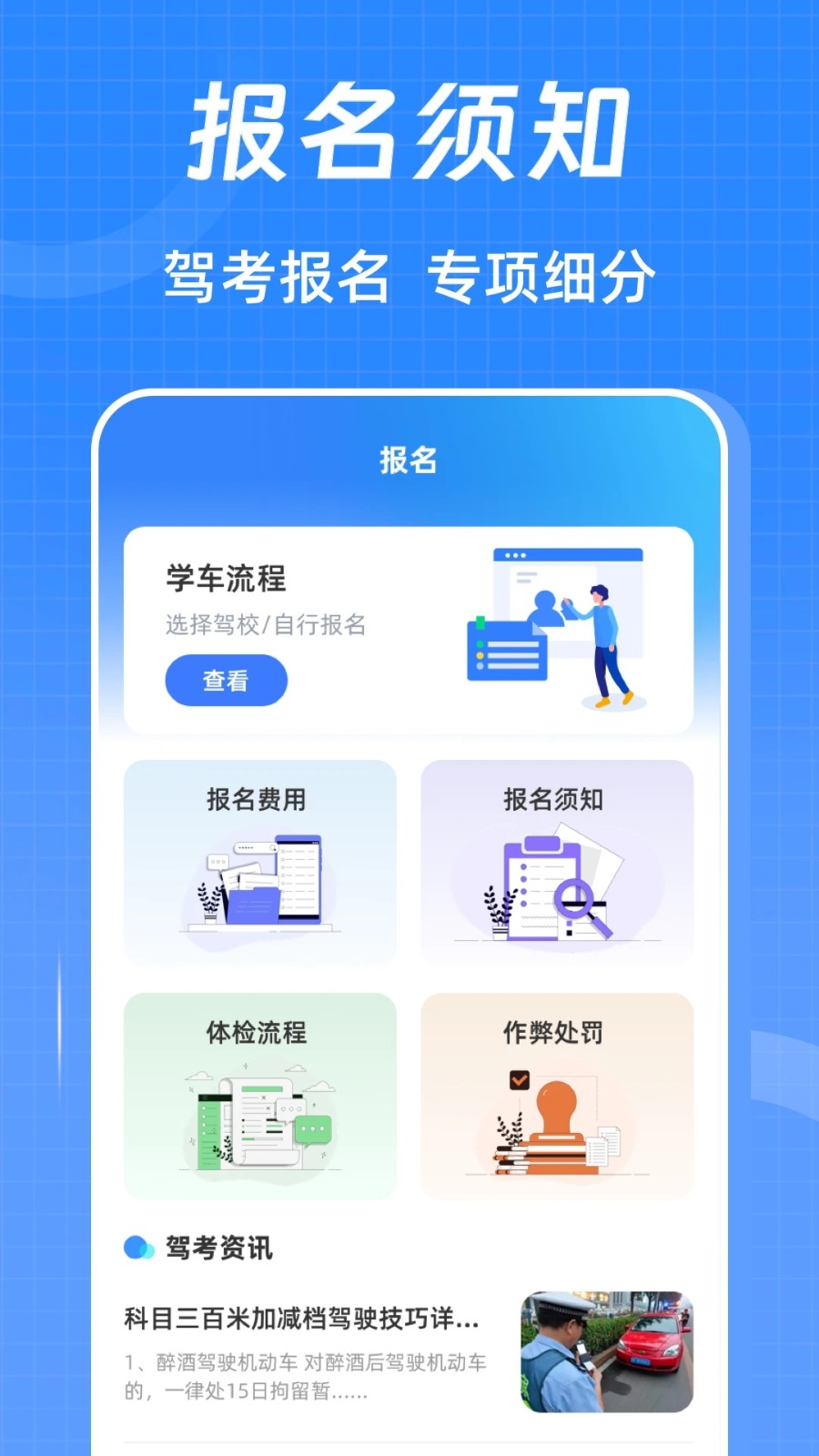 駕考ABC刷題寶典1
