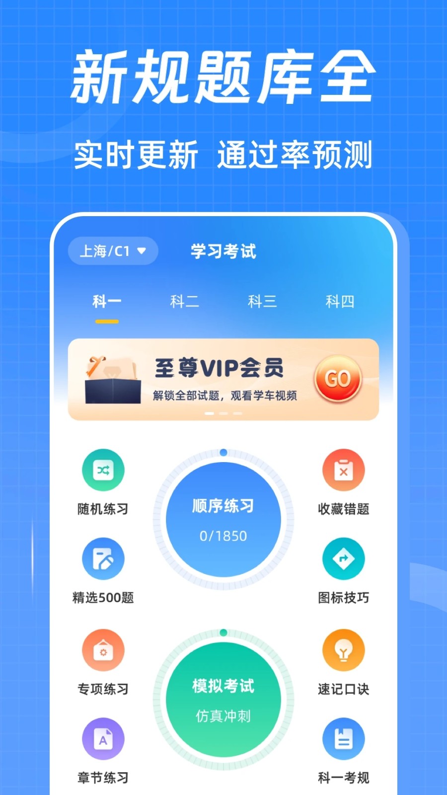 駕考ABC刷題寶典3