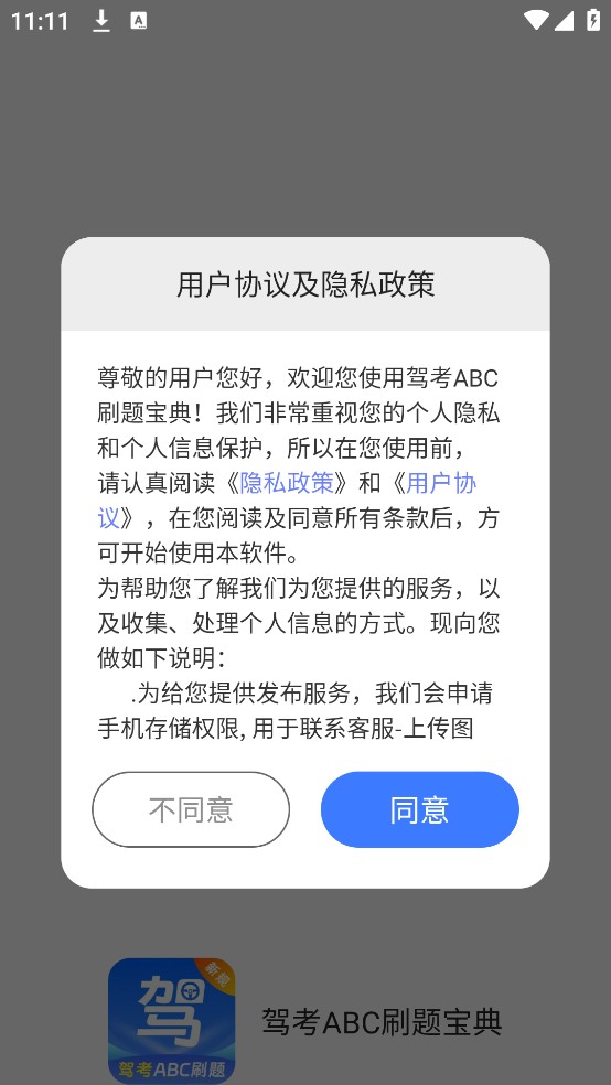 駕考ABC刷題寶典