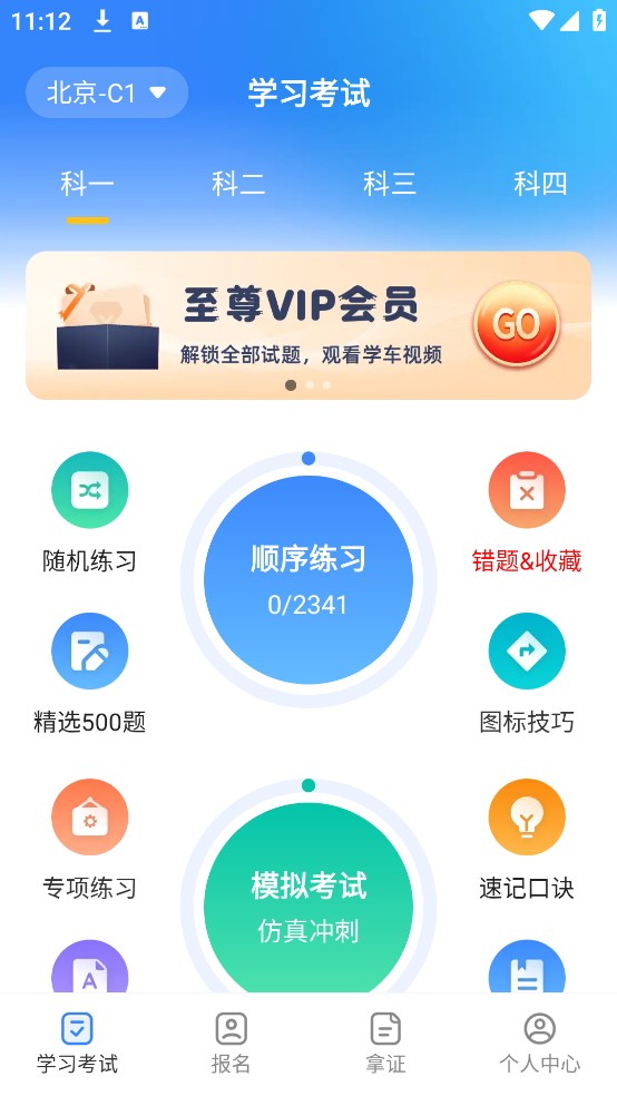 駕考ABC刷題寶典