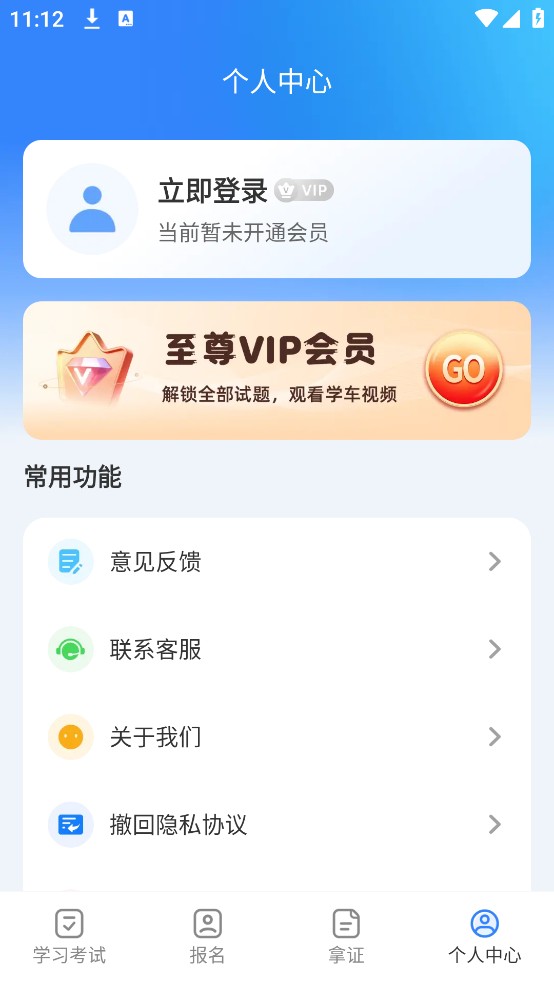 駕考ABC刷題寶典