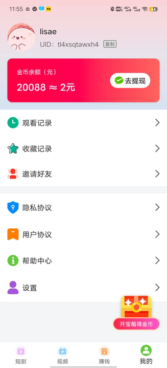 叭噠視界紅包版2