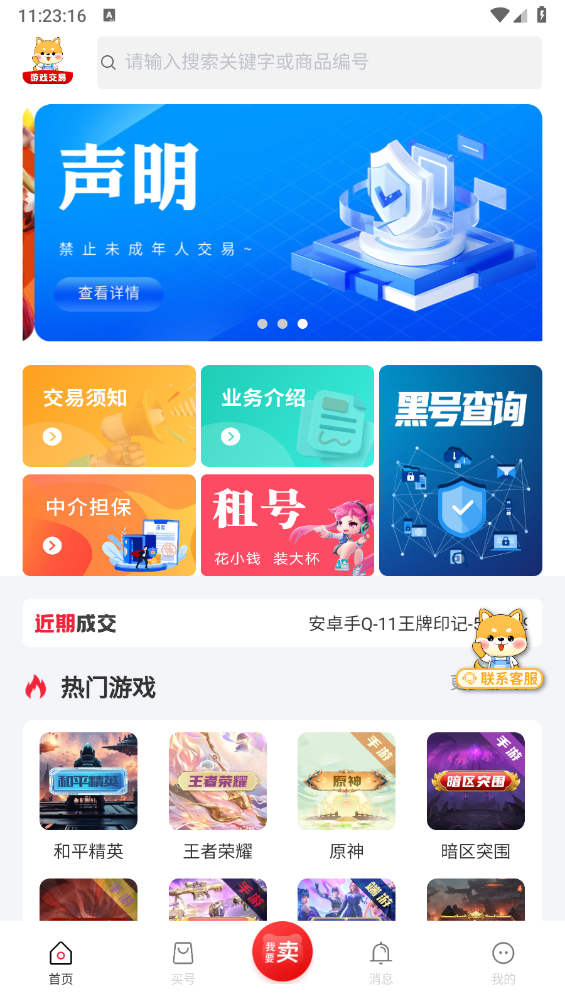 飛衡代售app官網(wǎng)版3