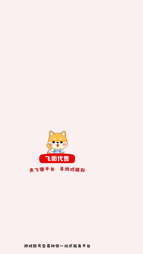 飛衡代售app官網(wǎng)版