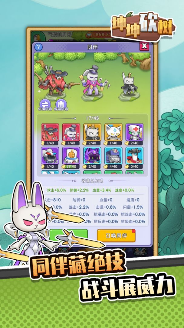 坤坤砍樹1