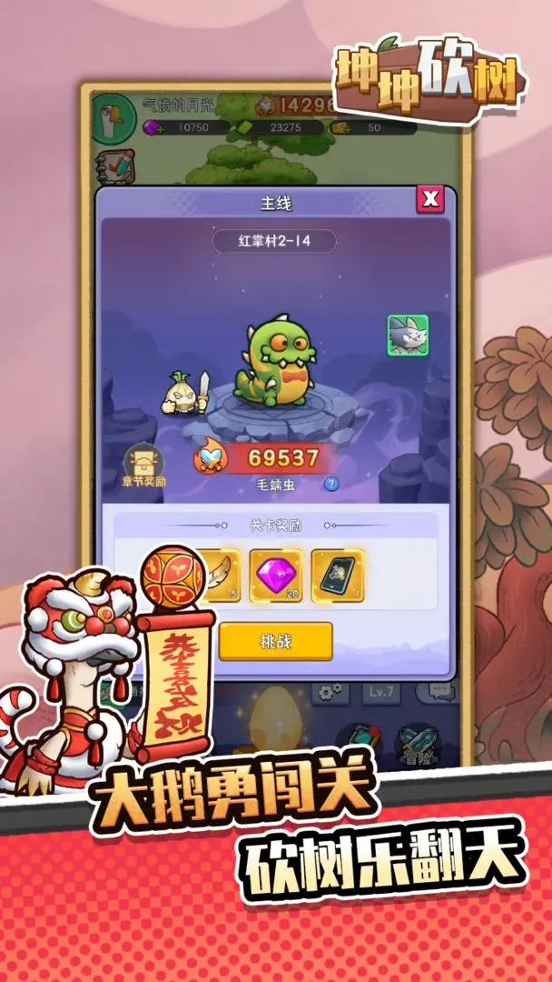 坤坤砍樹3