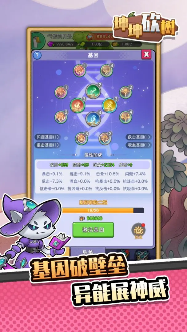 坤坤砍樹4