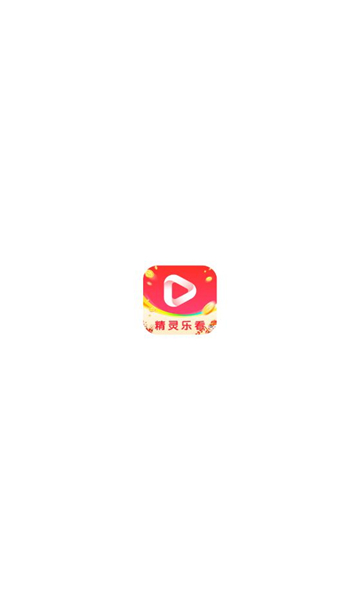 精靈樂看app官方版