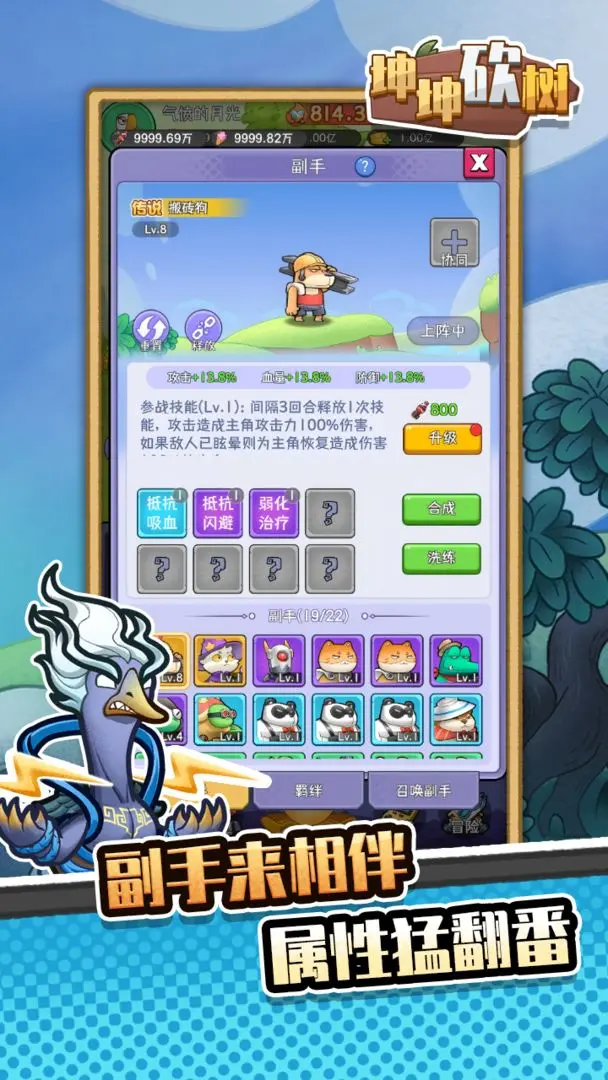 坤坤砍樹