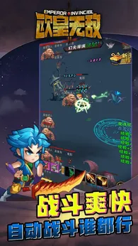 歐皇無敵2