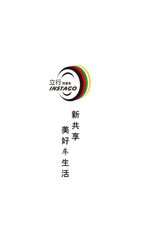 立行租車官方版2