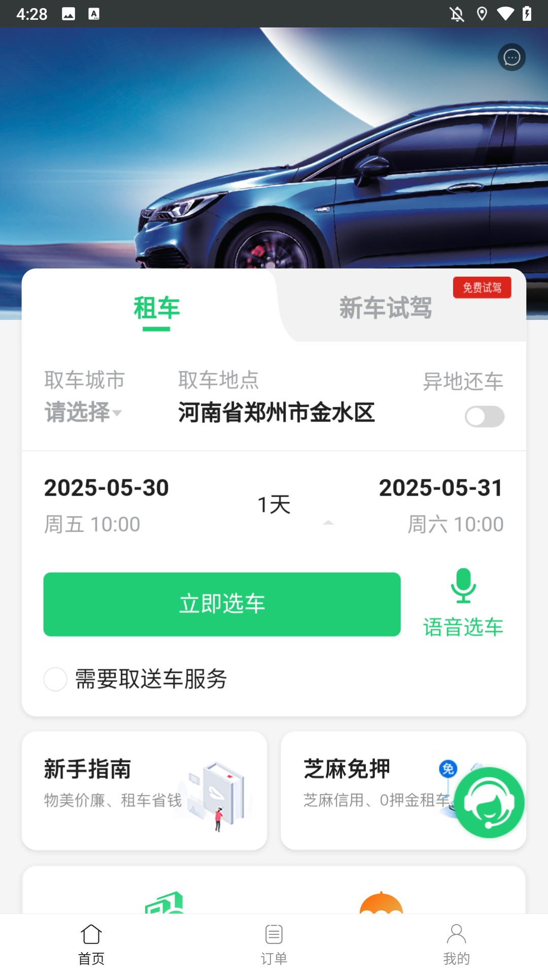 怎么租車2