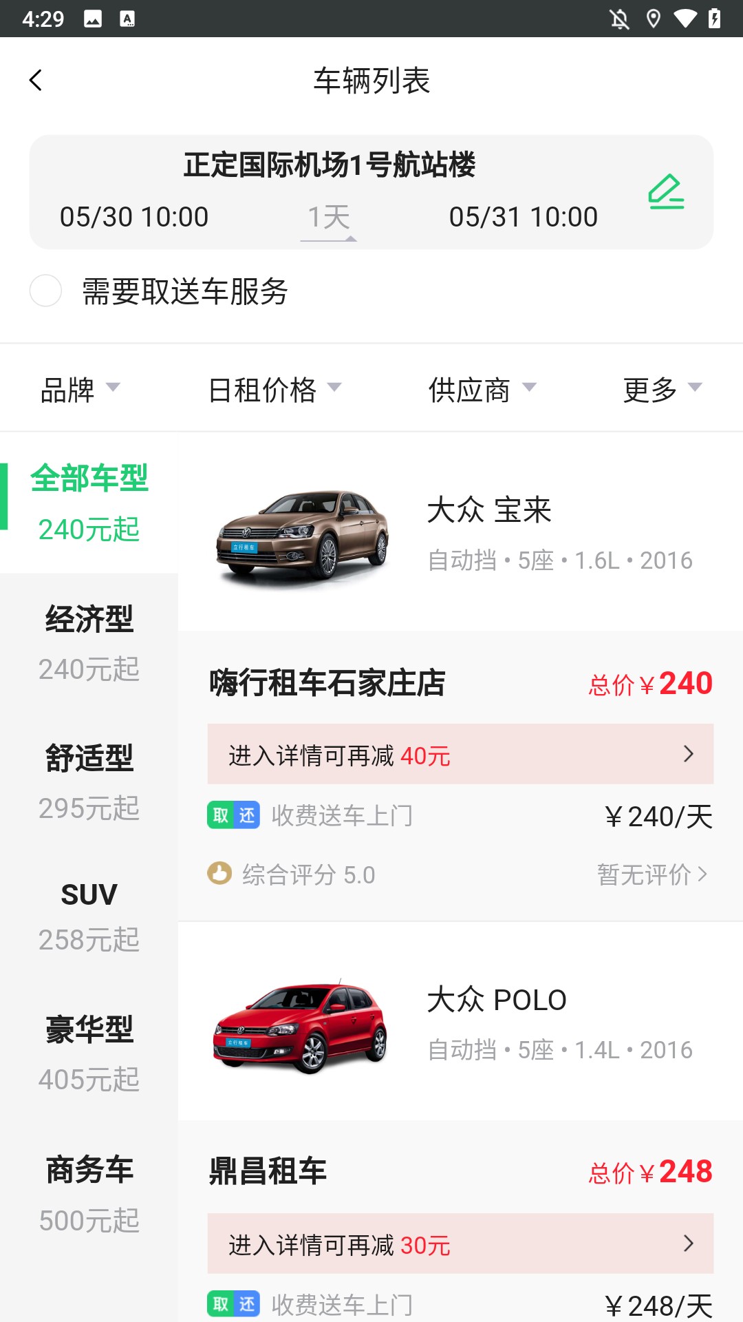 怎么租車3