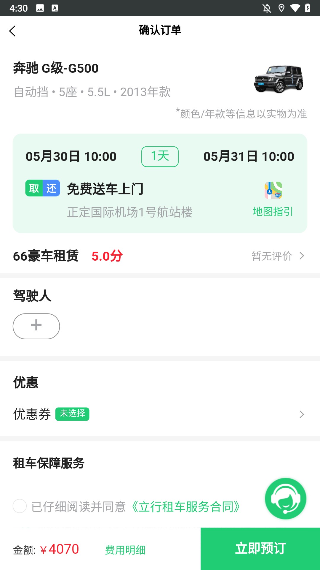 怎么租車4