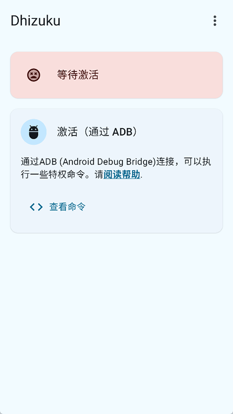 Dhizuku最新版1