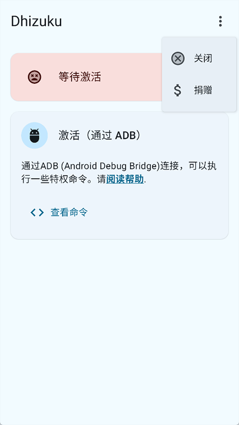 Dhizuku最新版0