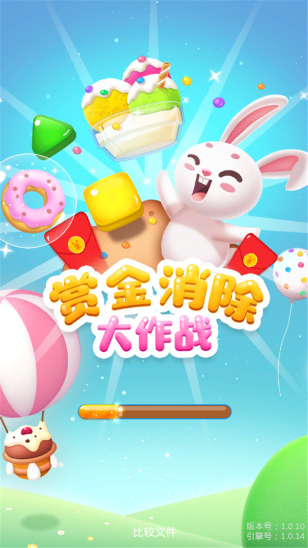 賞金消除大作戰(zhàn)紅包版官網版1