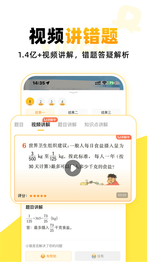 小猿口算2025