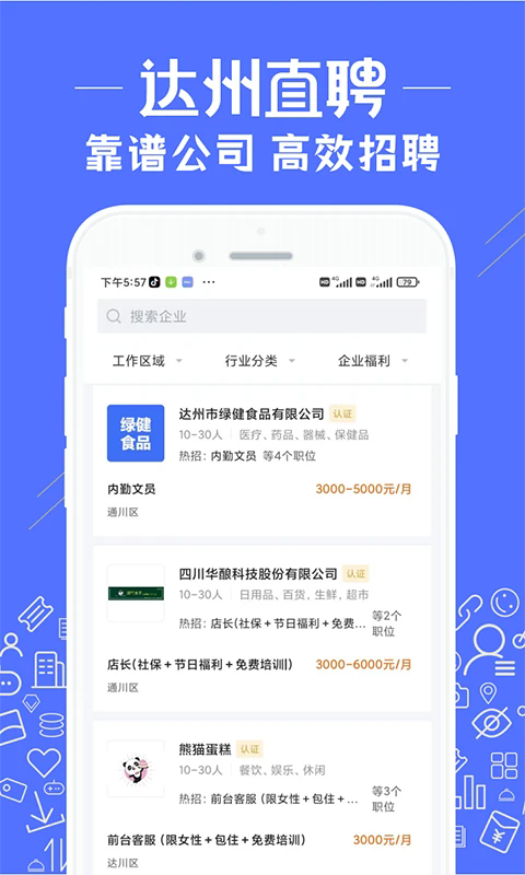 達(dá)州直聘官網(wǎng)版0