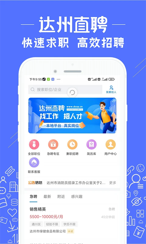達(dá)州直聘官網(wǎng)版2