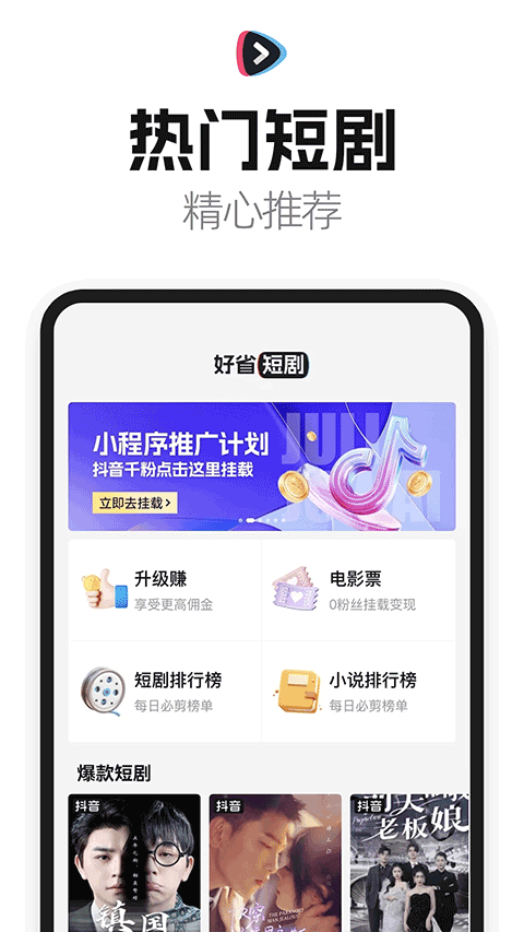 好省短劇最新版1
