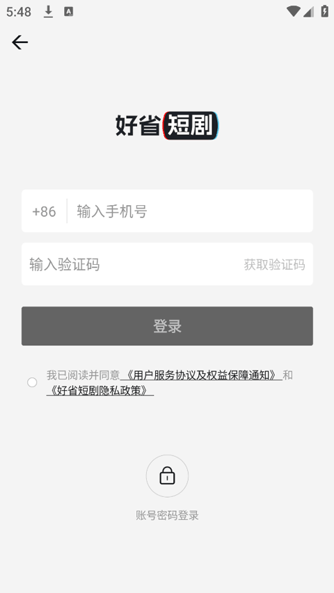 好省短劇最新版2