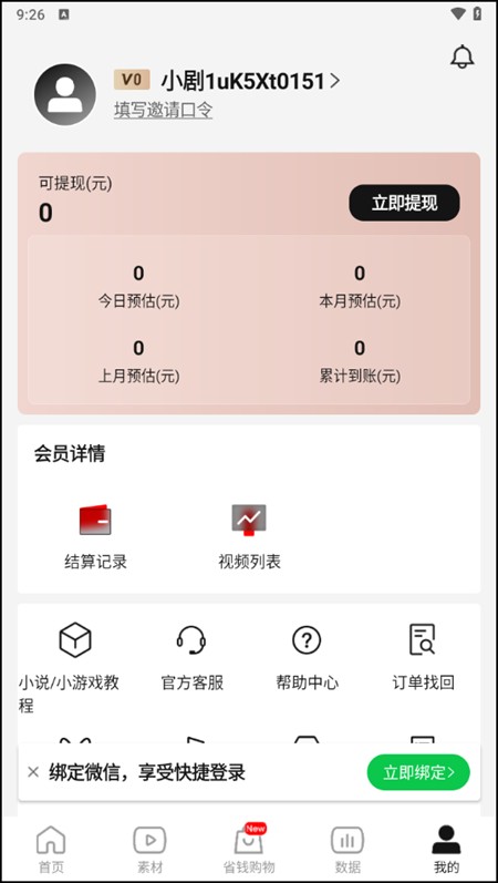 使用教程截圖5