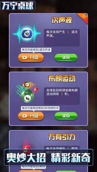 萬寧臺球大招版最新版0