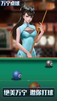 萬寧臺球大招版最新版2