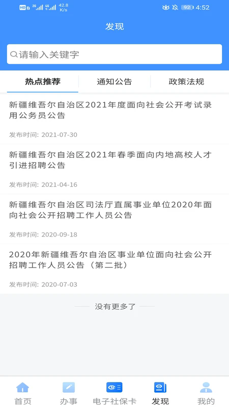 新疆智慧人社手機版0