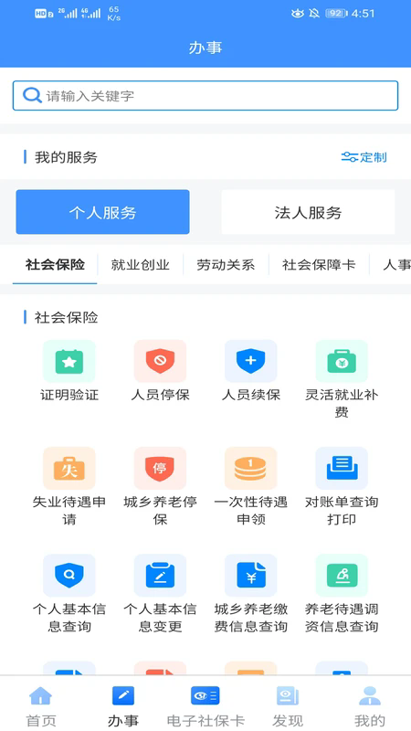 新疆智慧人社手機版1