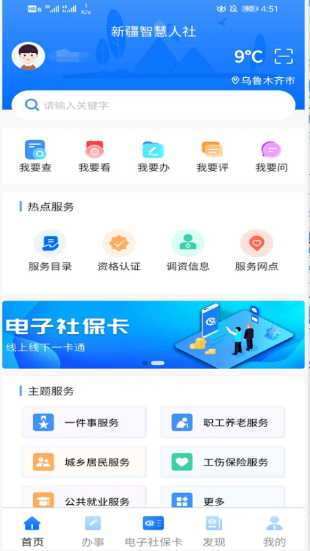 新疆智慧人社手機版2