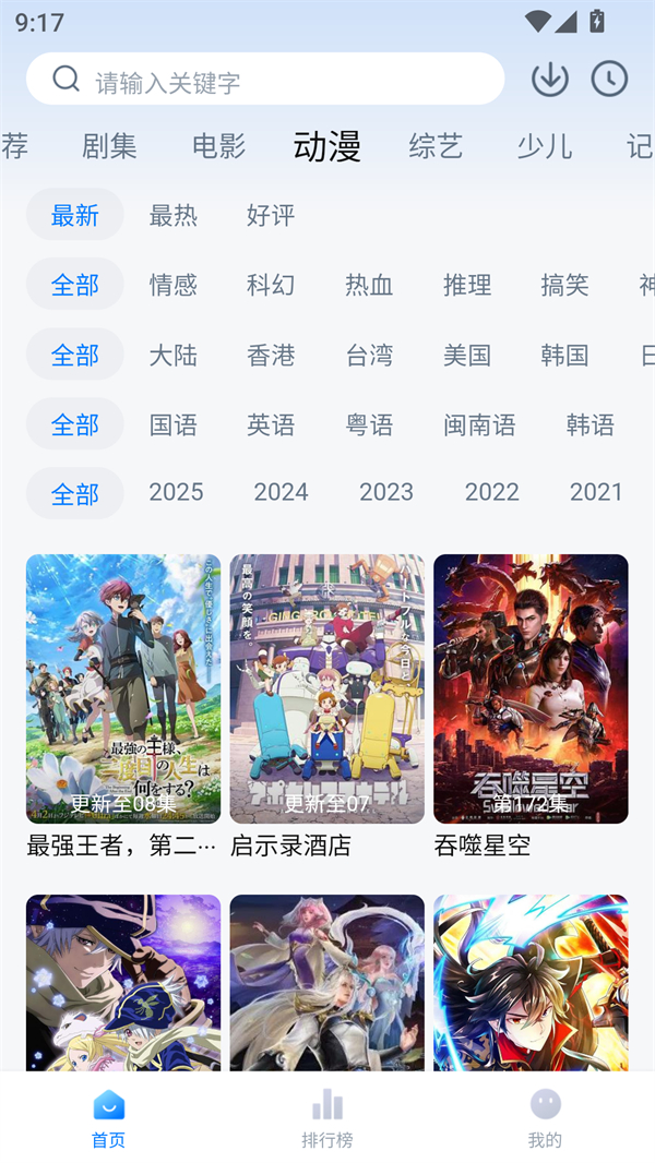 天空影院pro版0